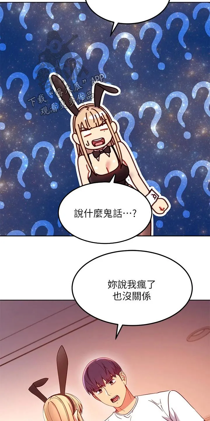 网络因缘漫画漫画,第221章：生日5图