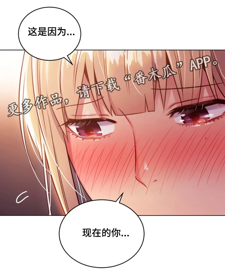 网络因缘漫画漫画,第19章：命令8图