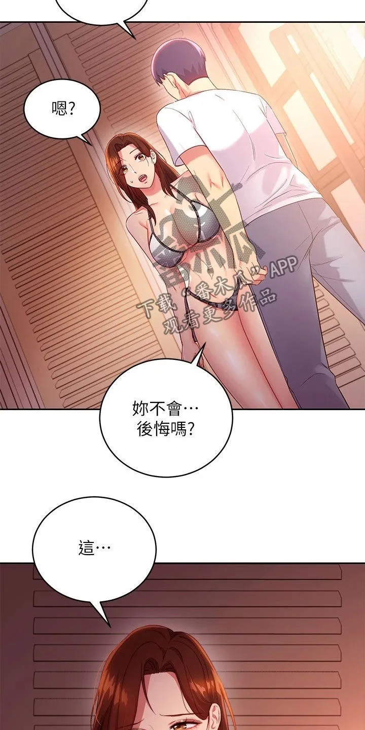 网络因缘漫画漫画,第186章：破裂32图