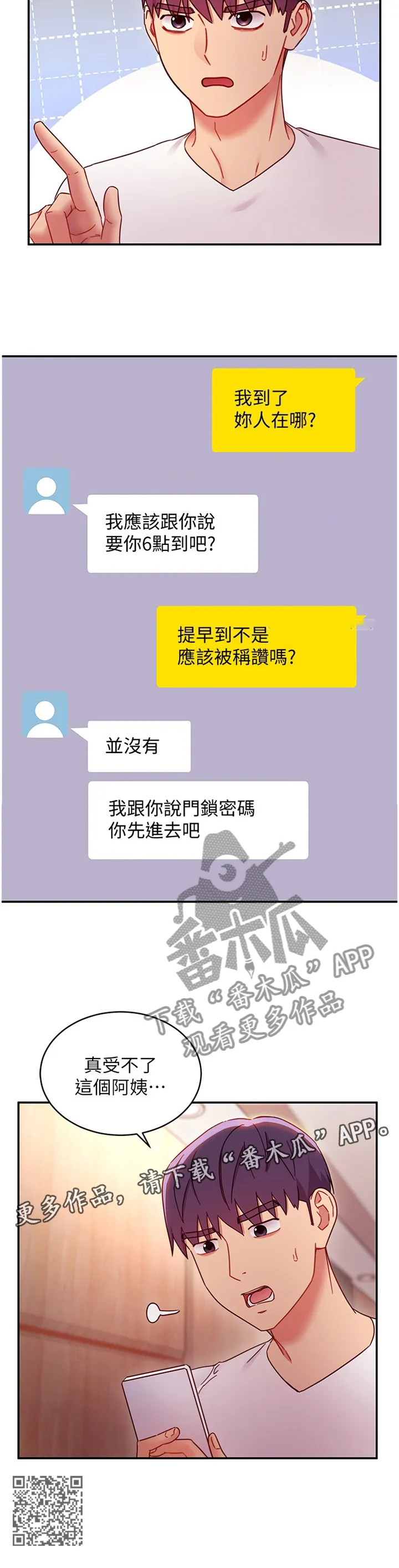 网络因缘漫画漫画,第135章：止不住的好奇12图