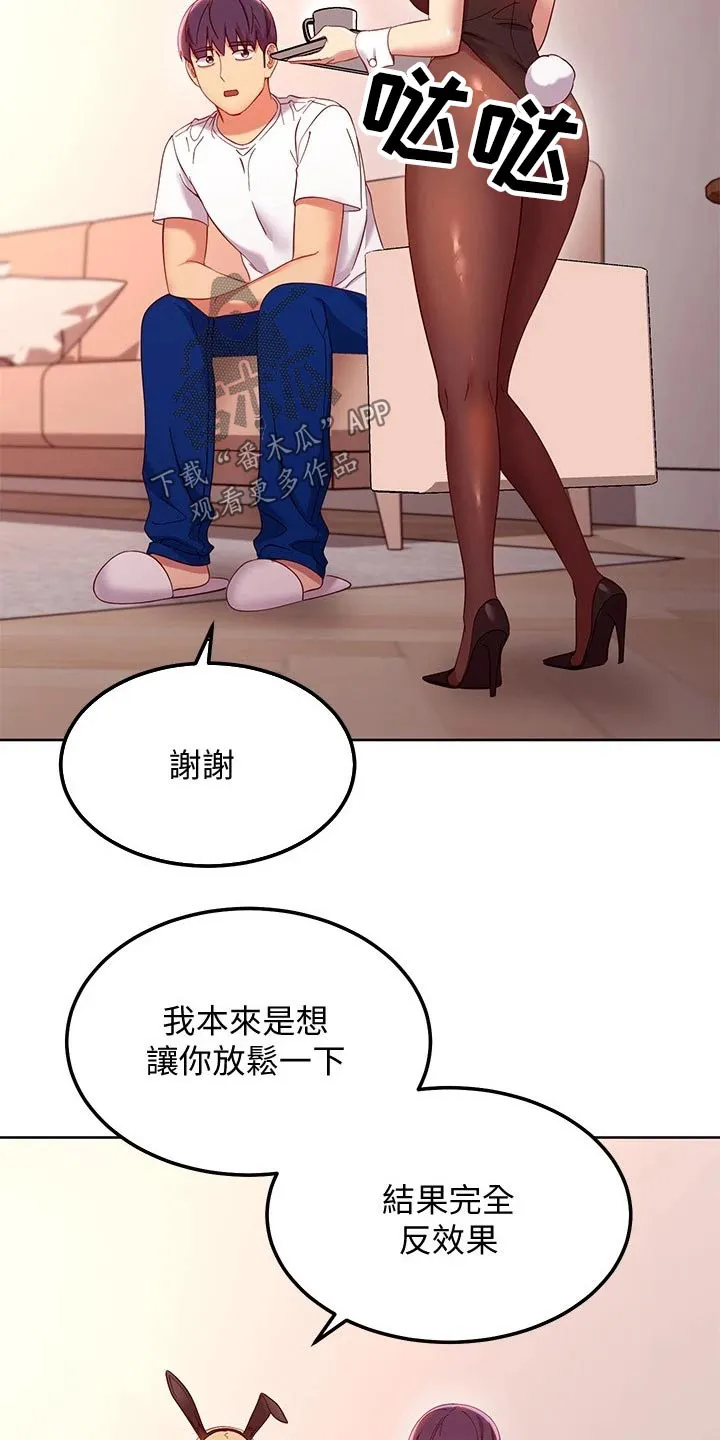 网络因缘漫画漫画,第219章：不知所措21图