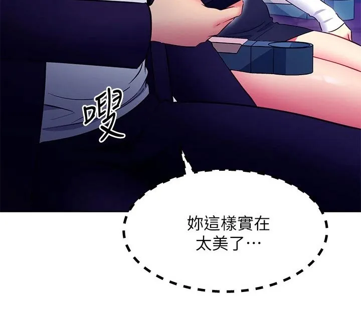 网络因缘漫画漫画,第250章：不好意思12图