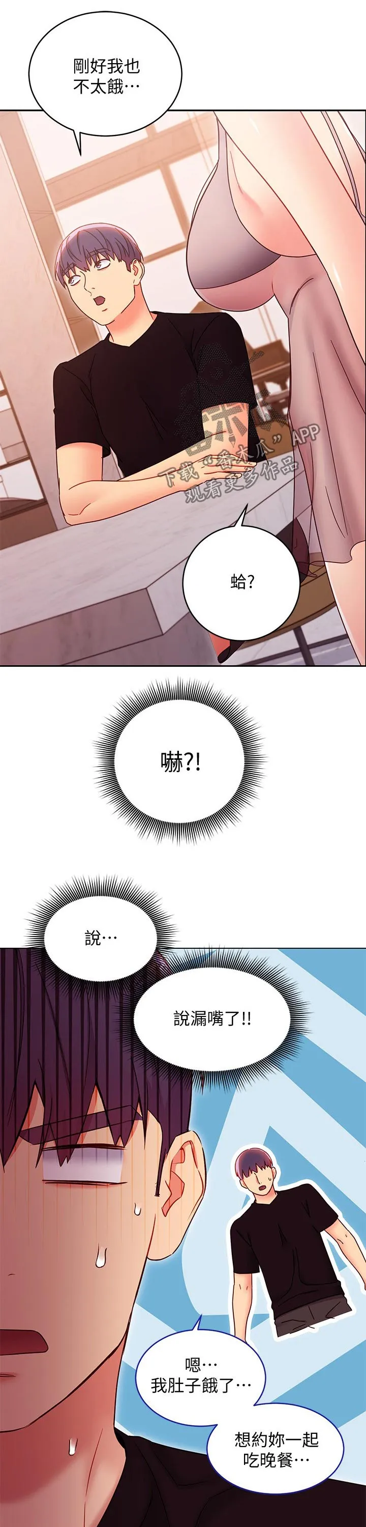 网络因缘漫画漫画,第173章：吃惊10图