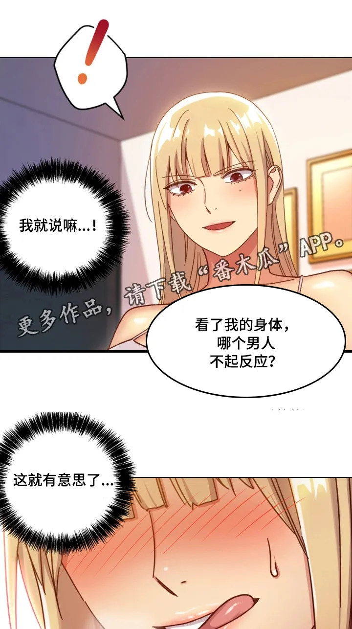 网络因缘漫画漫画,第9章：身体8图