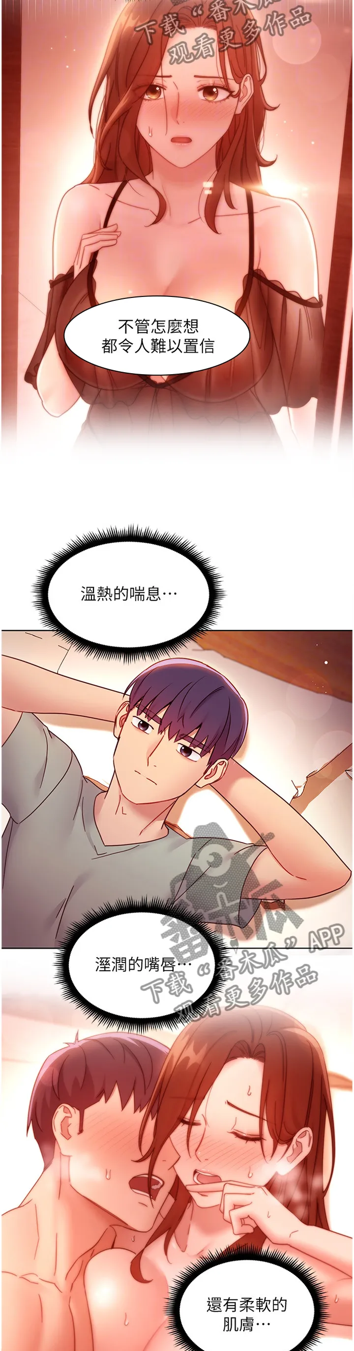 网络因缘漫画漫画,第133章：如何面对10图