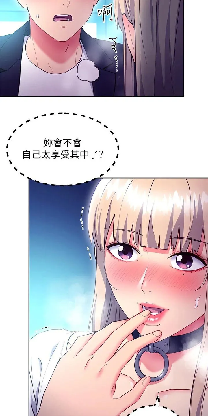 网络因缘漫画漫画,第251章：换地方3图