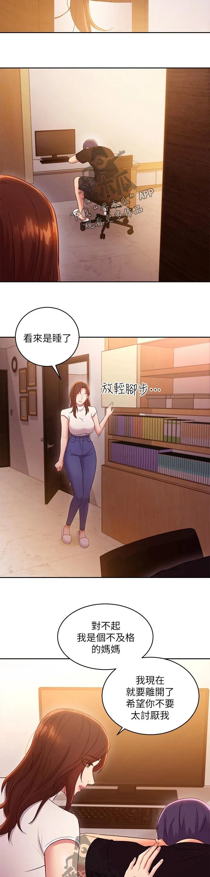 网络因缘漫画漫画,第182章：保重12图