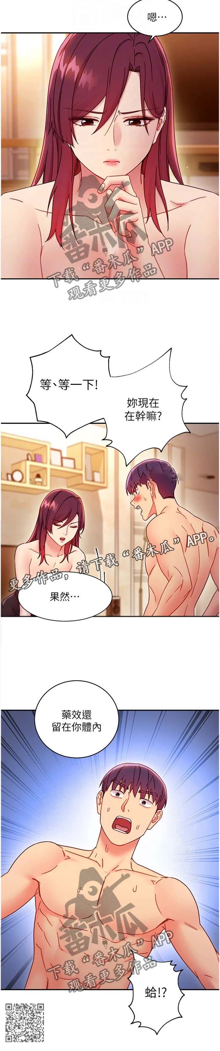 网络因缘漫画漫画,第138章：检查13图