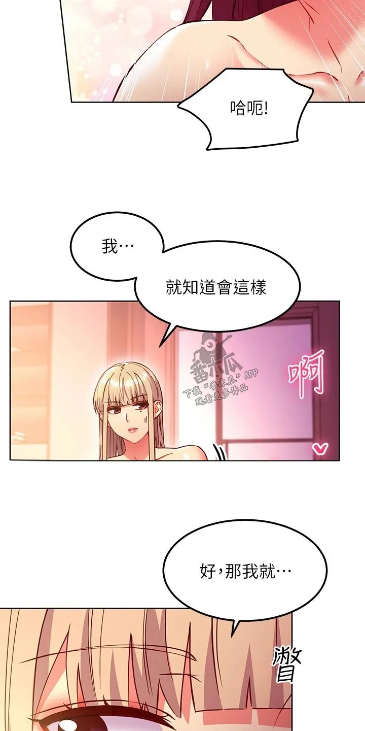 网络漫画合集漫画,第259章：吃醋8图