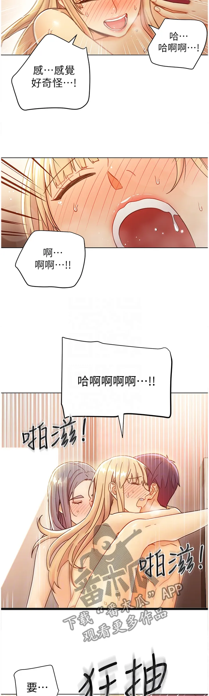 动态漫画三世姻缘漫画,第105章：还是我厉害4图