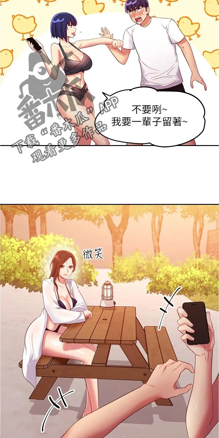 网络因缘漫画漫画,第198章：针锋相对5图