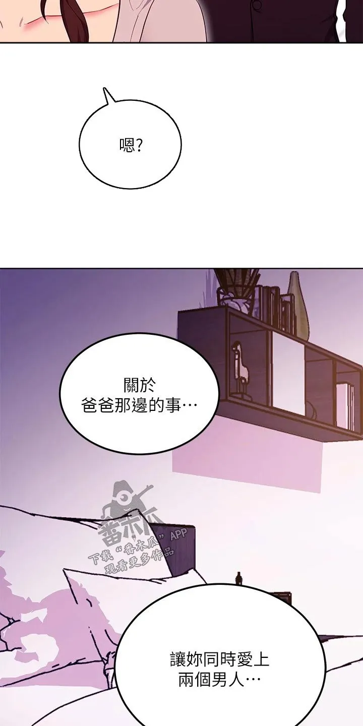 网络因缘漫画漫画,第243章：放弃的是你11图