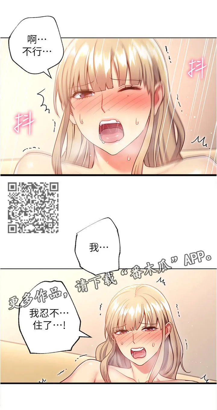 网络因缘漫画漫画,第28章：认真运动7图