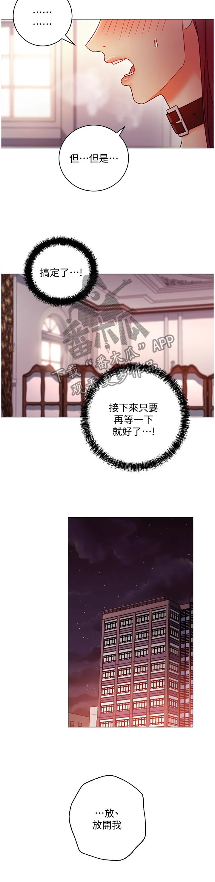 网络因缘漫画漫画,第113章：小心机8图