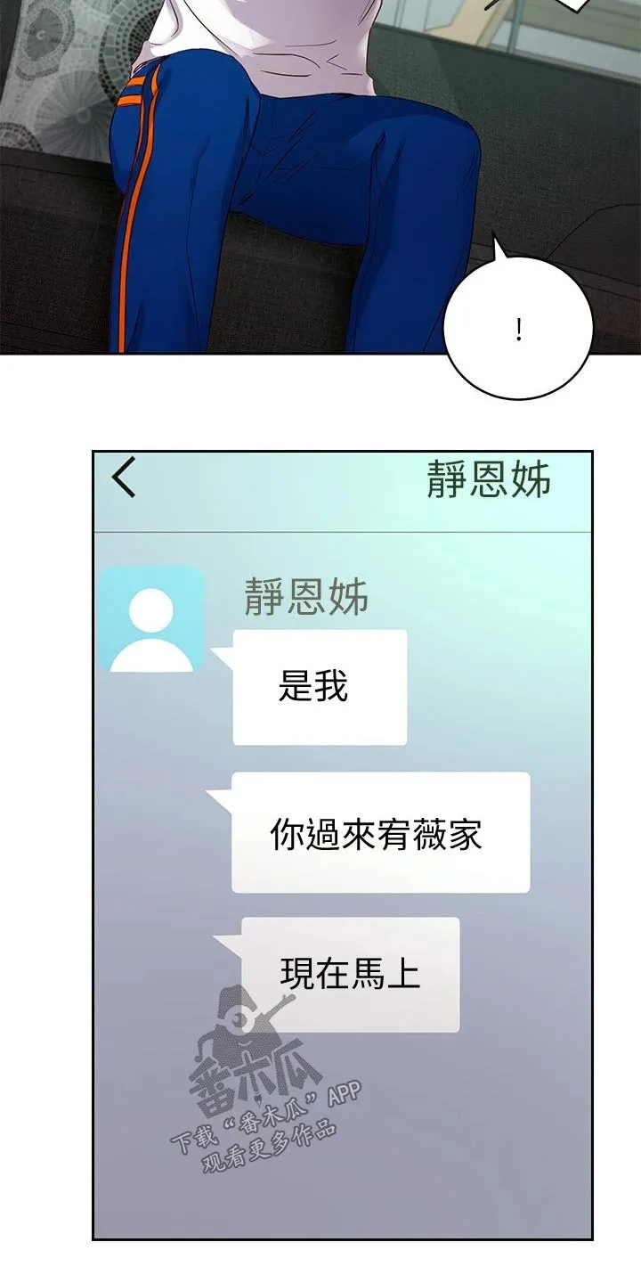 网络因缘漫画漫画,第202章：紧张21图