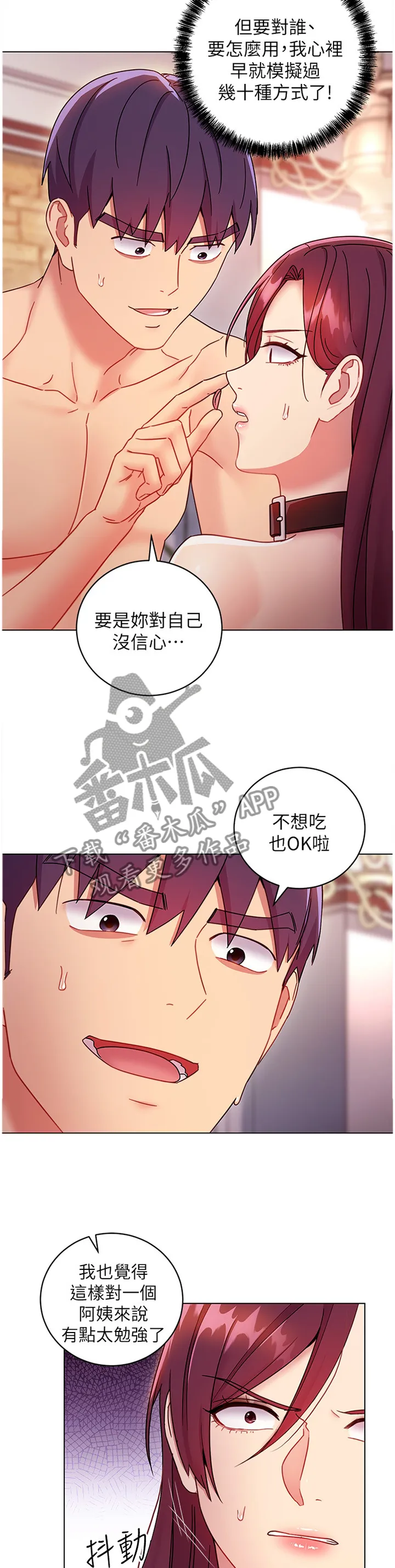 网络因缘漫画漫画,第112章：我会怕吗?10图