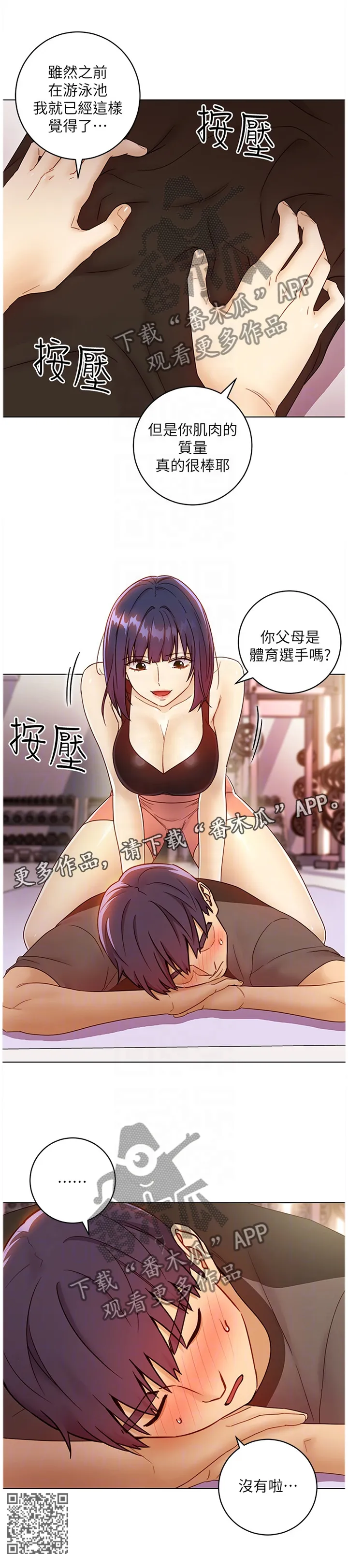 网络因缘漫画漫画,第91章：小吃醋10图