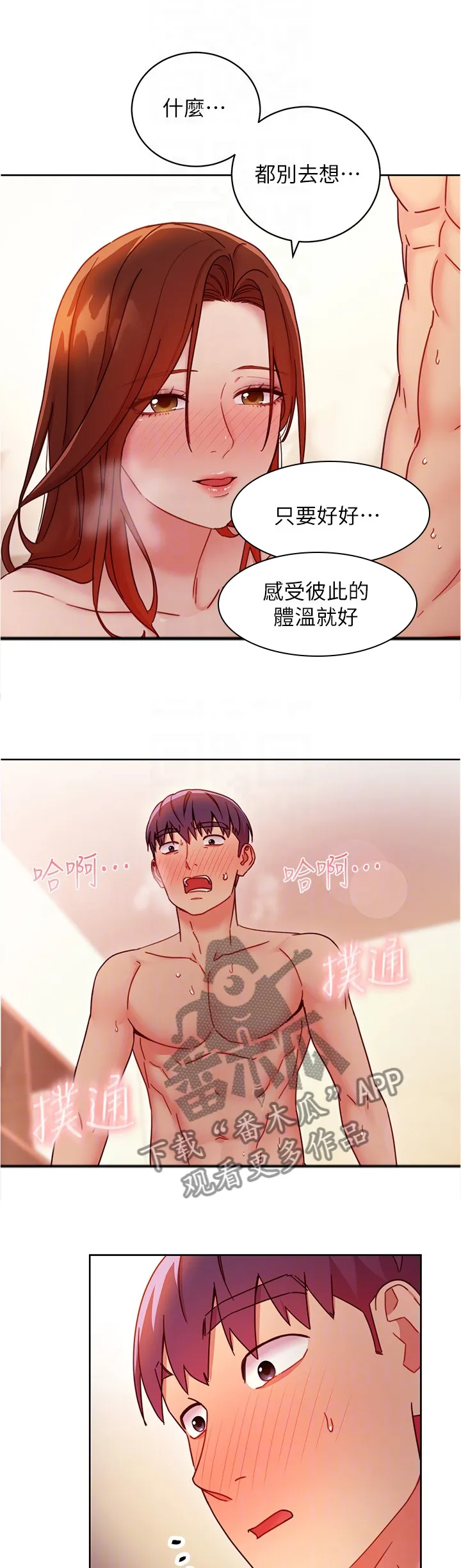 网络因缘漫画漫画,第128章：不要想太多10图