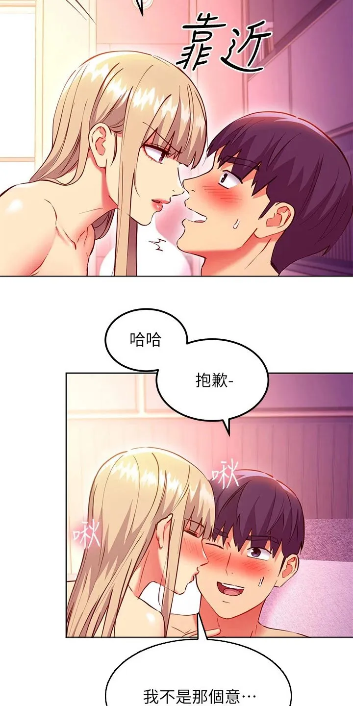 网络漫画合集漫画,第259章：吃醋2图
