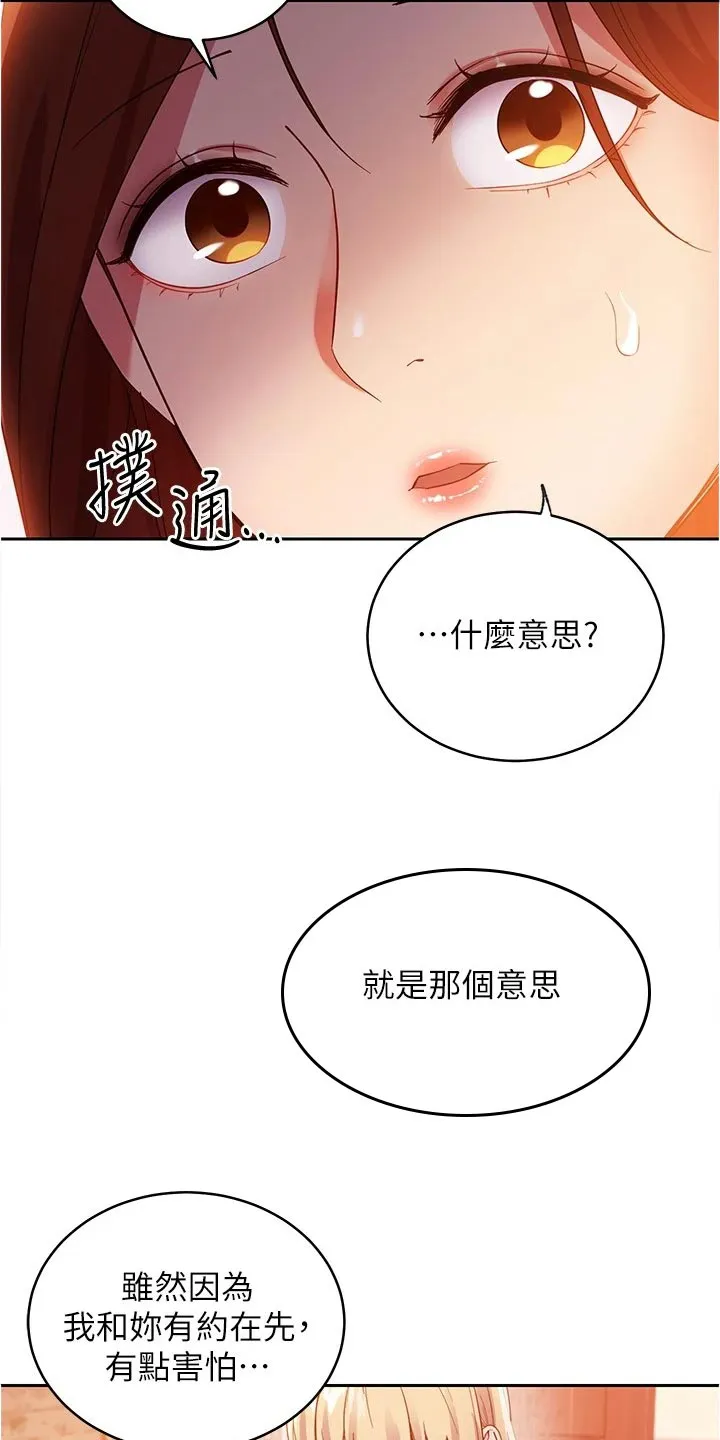 网络因缘漫画漫画,第198章：针锋相对11图