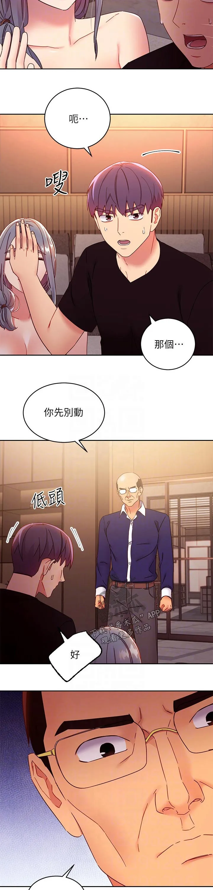 网络因缘漫画漫画,第176章：震惊2图