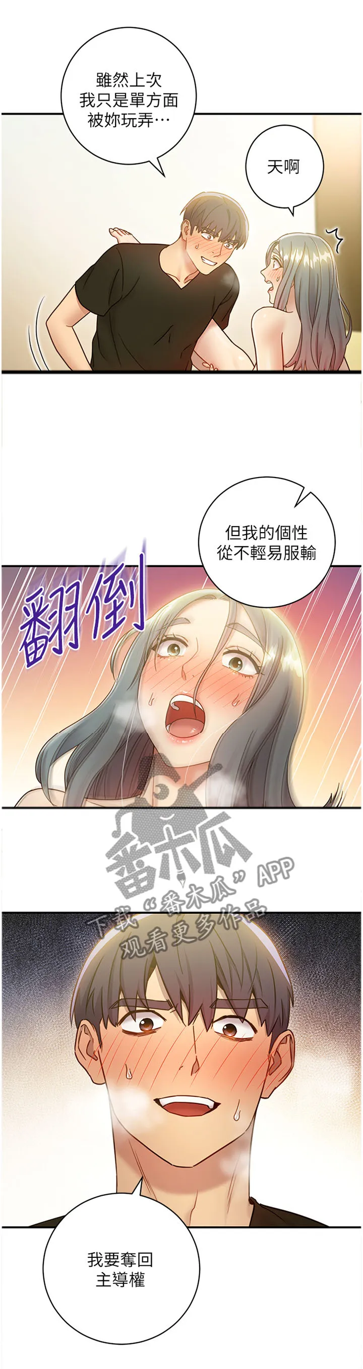 网络因缘漫画漫画,第57章：主动权4图