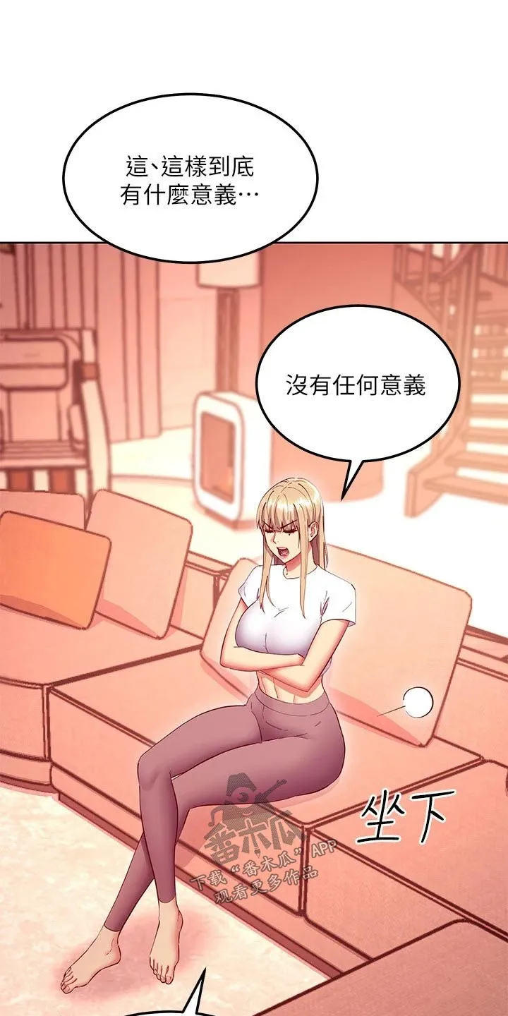 网络因缘漫画漫画,第241章：方法20图