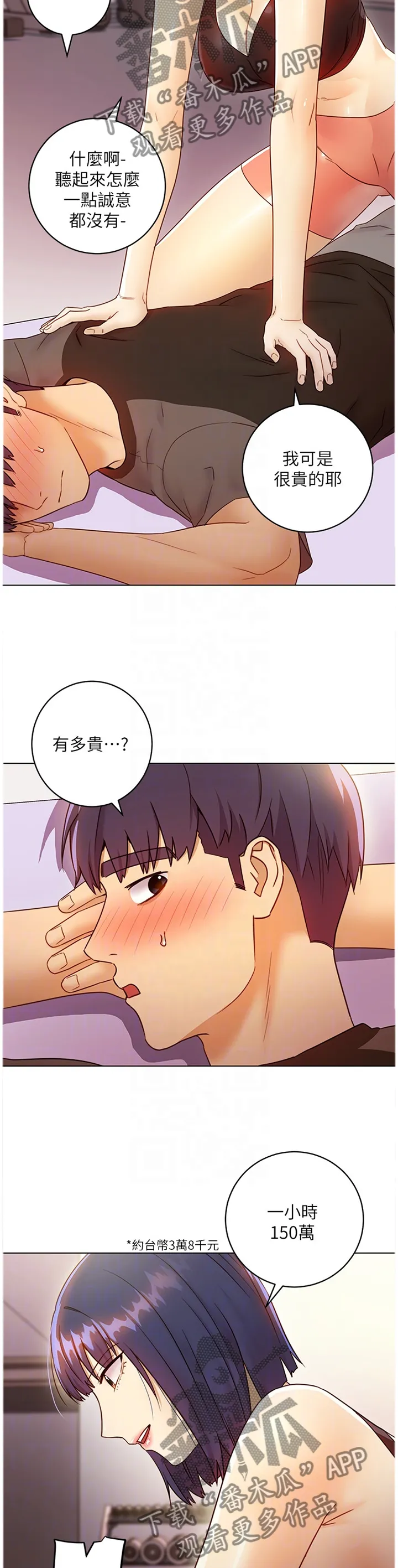 网络因缘漫画漫画,第92章：最棒的姐姐2图