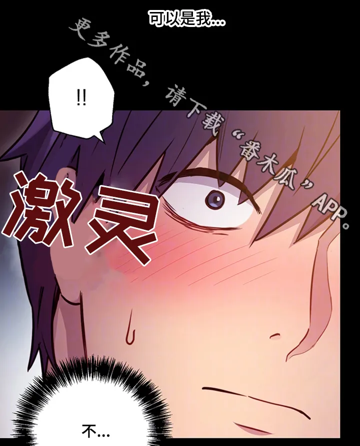 网络因缘漫画漫画,第16章：邪念8图