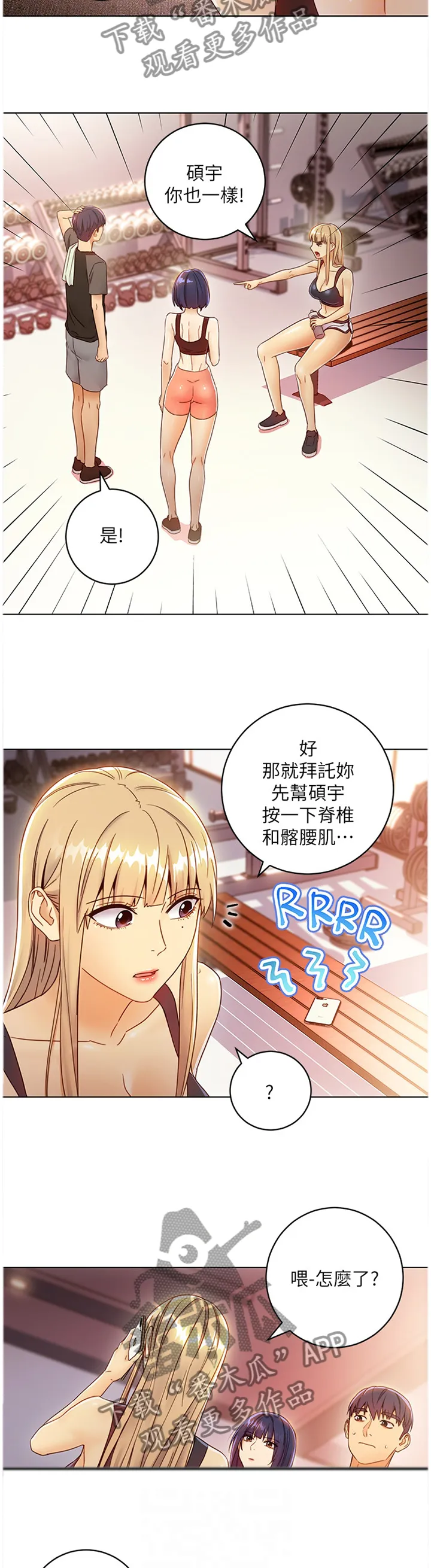 网络因缘漫画漫画,第91章：小吃醋7图