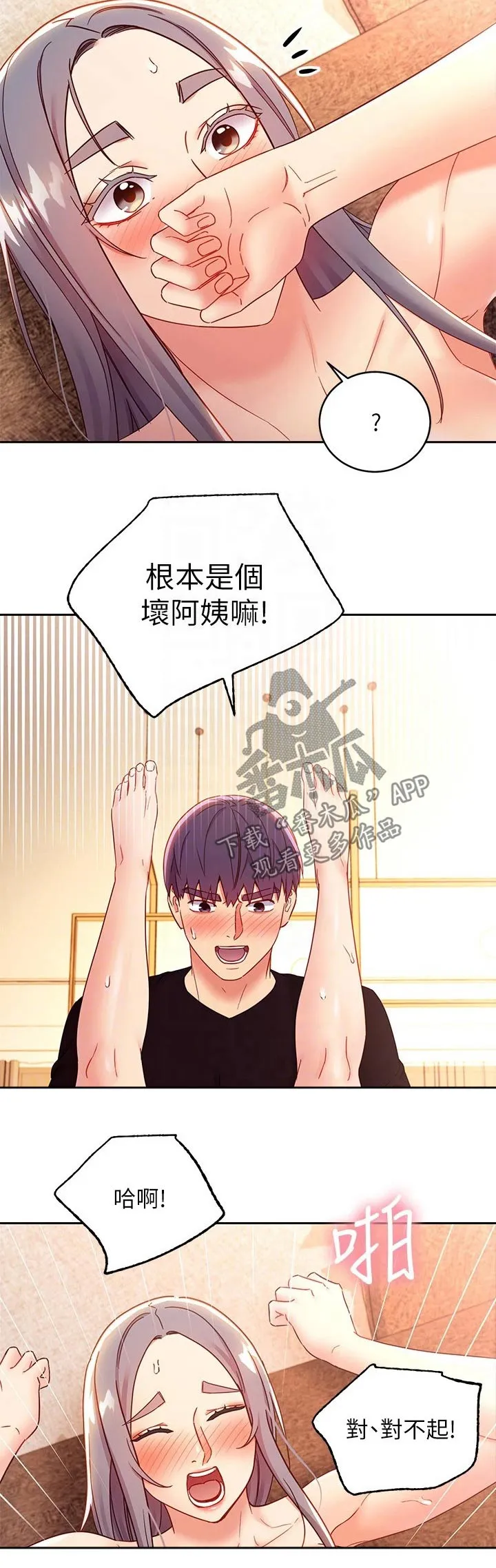 网络因缘漫画漫画,第179章：合约5图