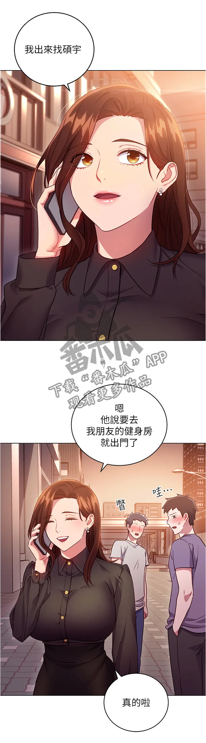 网络因缘漫画漫画,第28章：认真运动2图