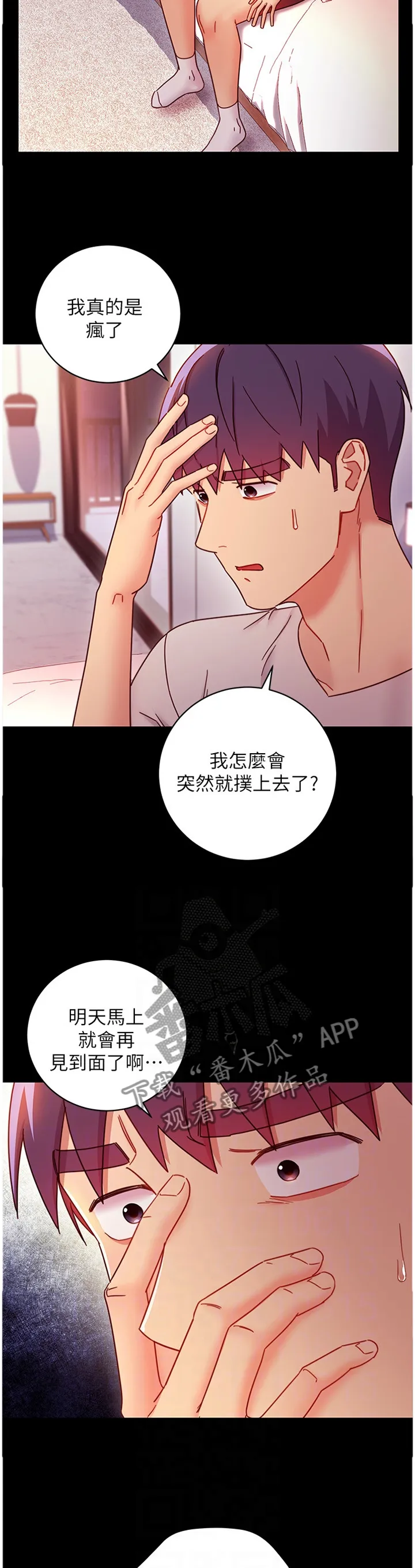 网络因缘漫画漫画,第126章：道歉7图