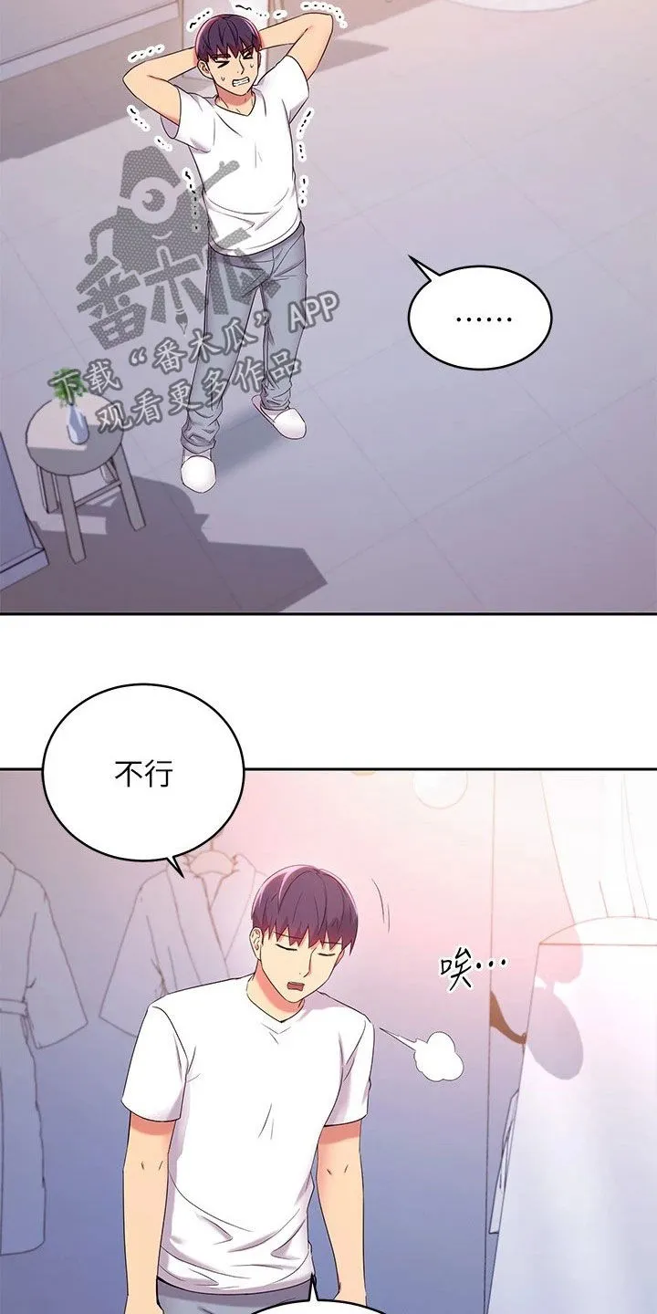 网络因缘漫画漫画,第185章：挡箭牌20图