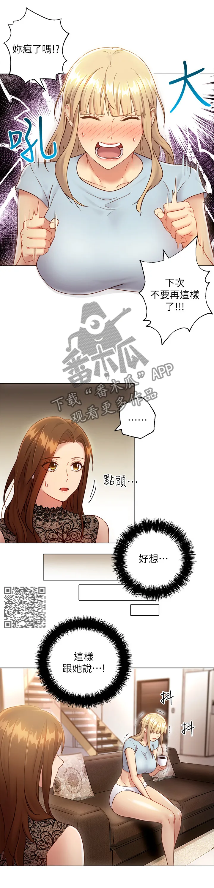 网络因缘漫画漫画,第40章：陶醉5图