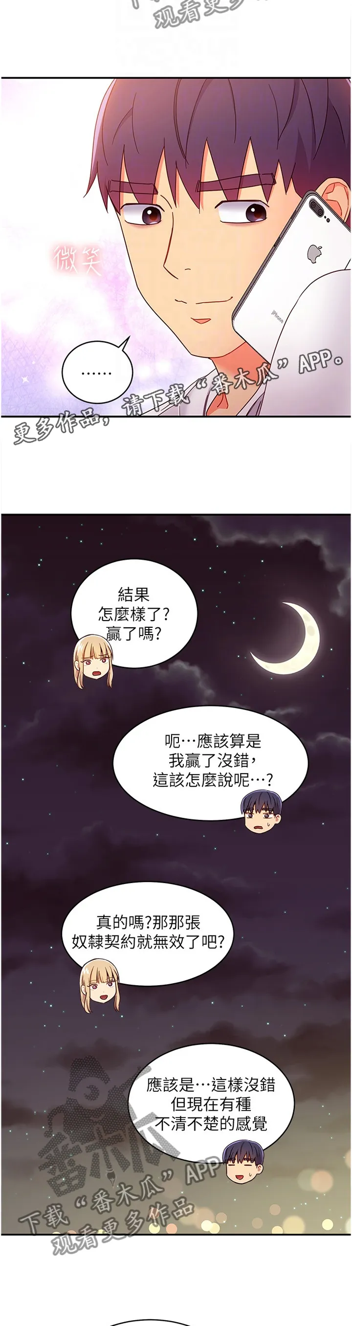 网络因缘漫画漫画,第144章：为什么!7图