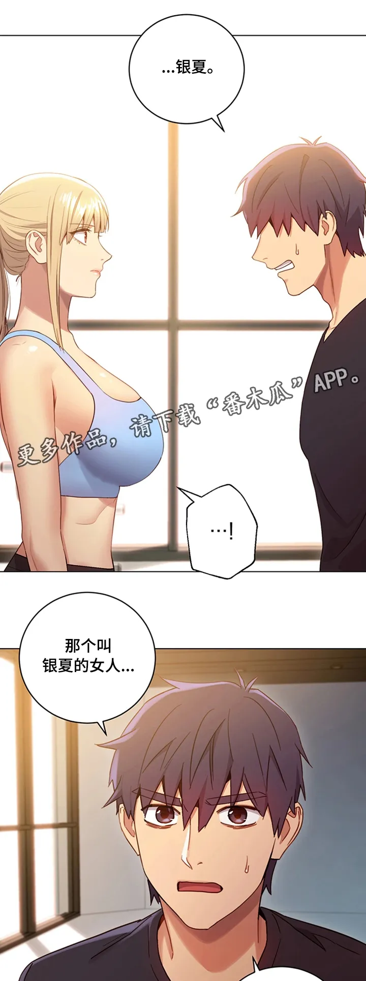 网络因缘漫画漫画,第17章：秘密14图