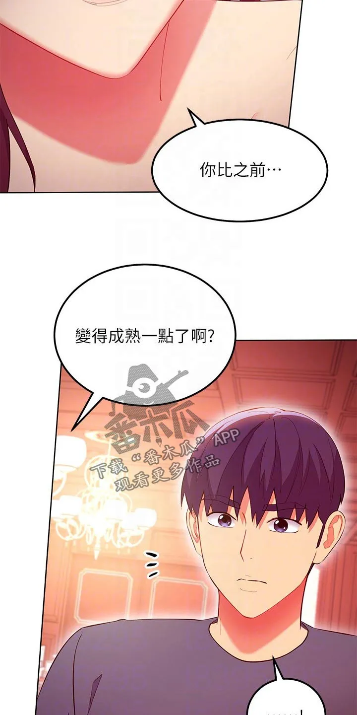 网络因缘漫画漫画,第246章：开始吧11图