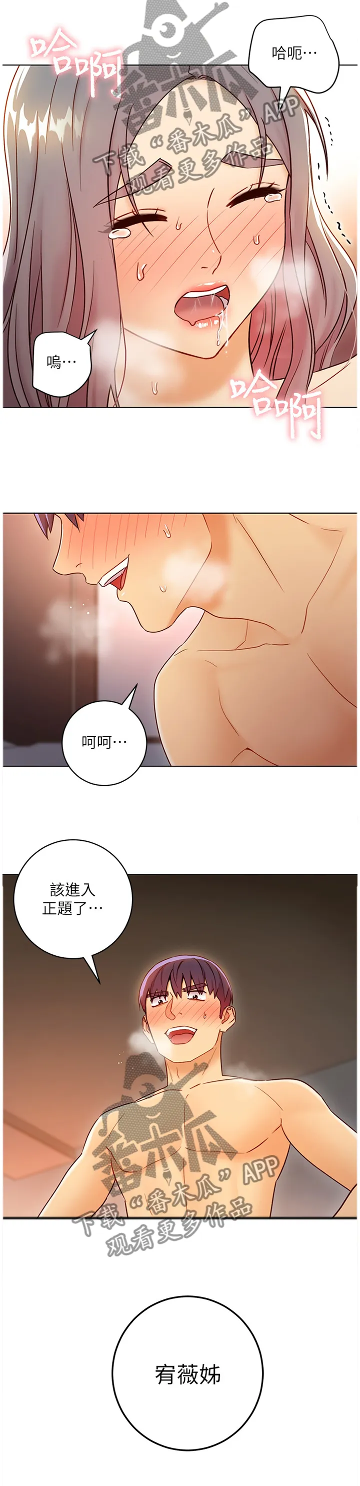 网络因缘漫画漫画,第96章：学有所成8图