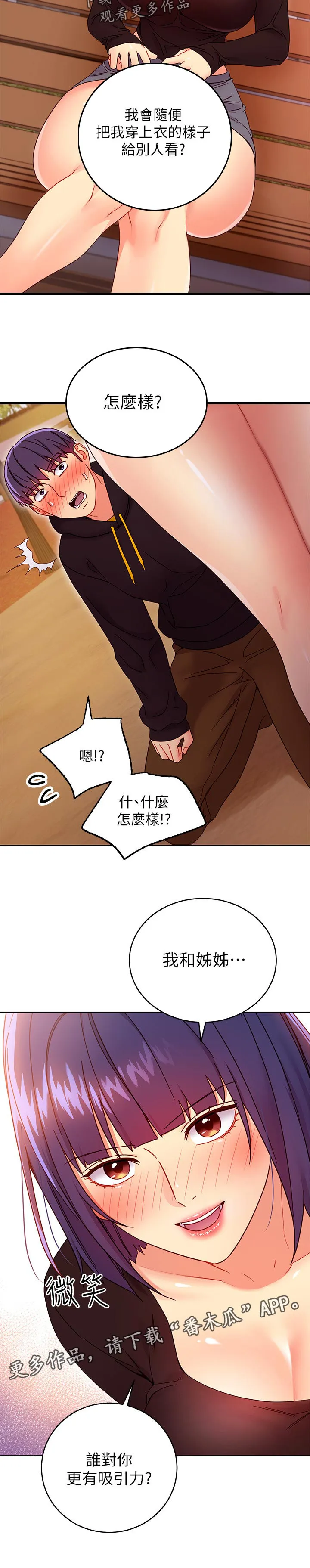 网络因缘漫画漫画,第159章：吸引人12图