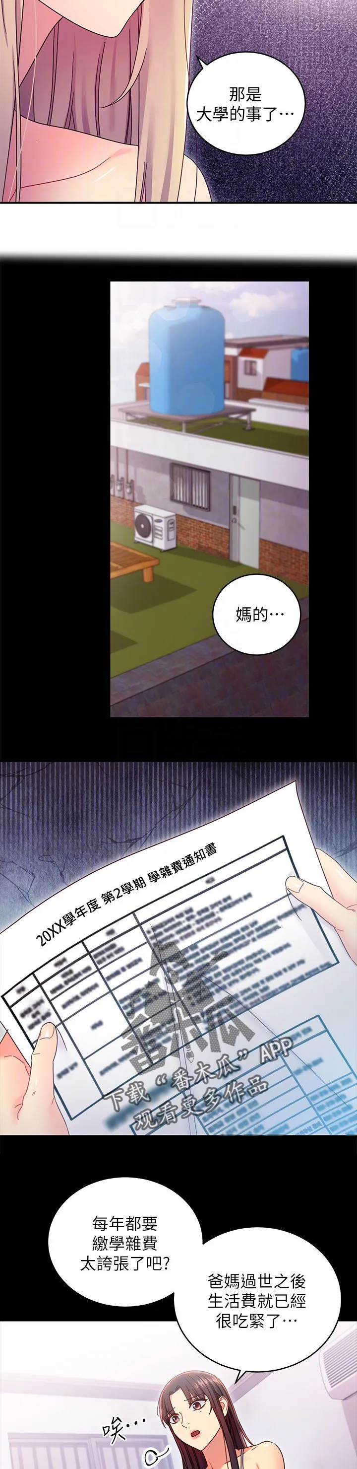 网络因缘漫画漫画,第156章：好消息9图