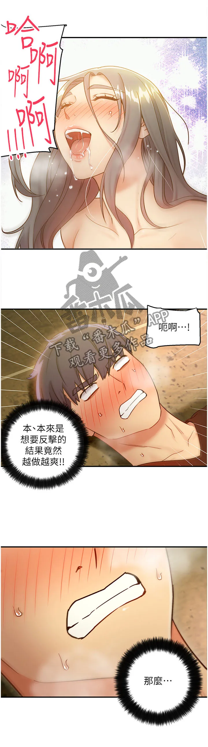 网络因缘漫画漫画,第57章：主动权3图