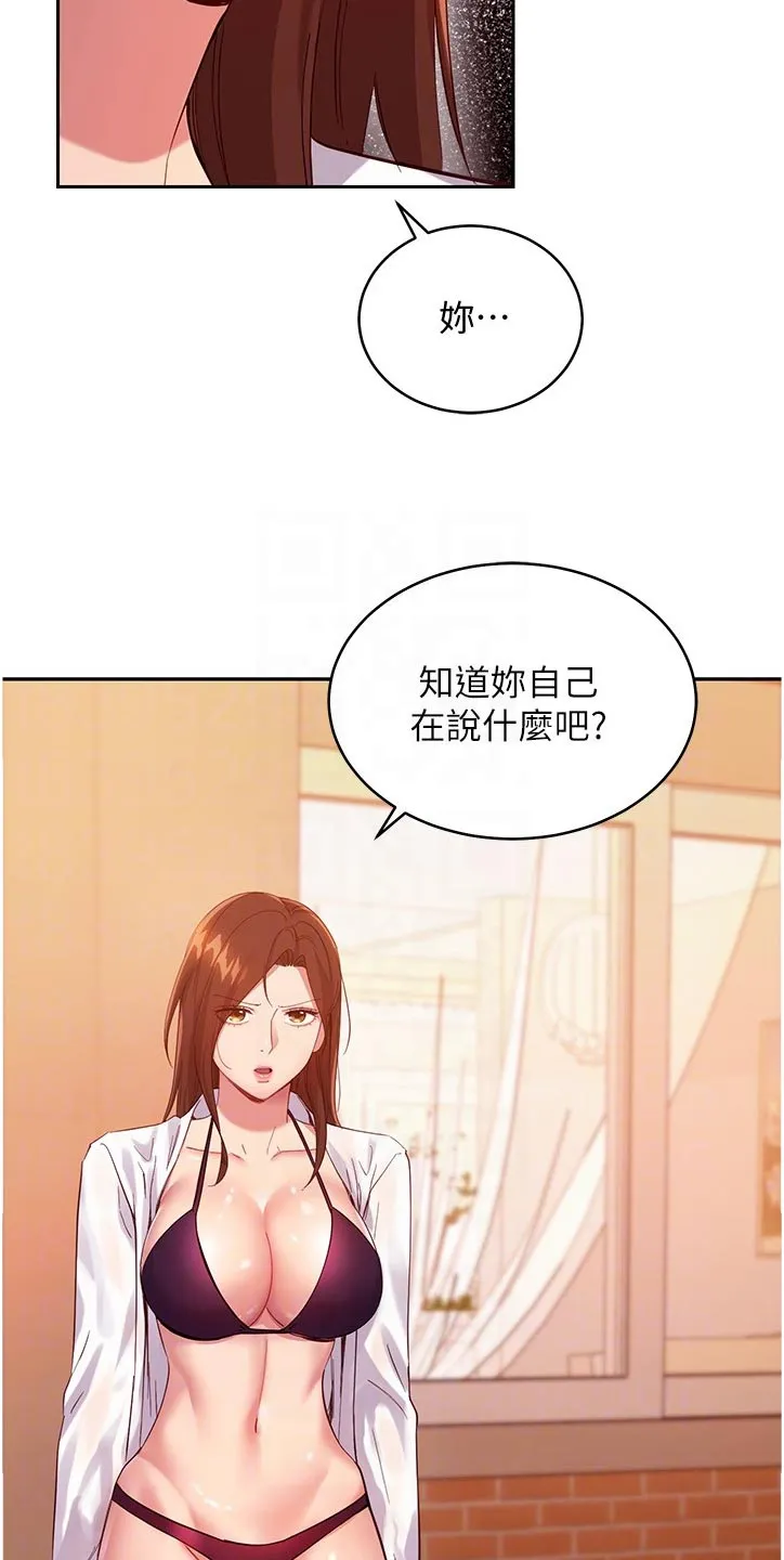 网络因缘漫画漫画,第199章：之后再谈5图