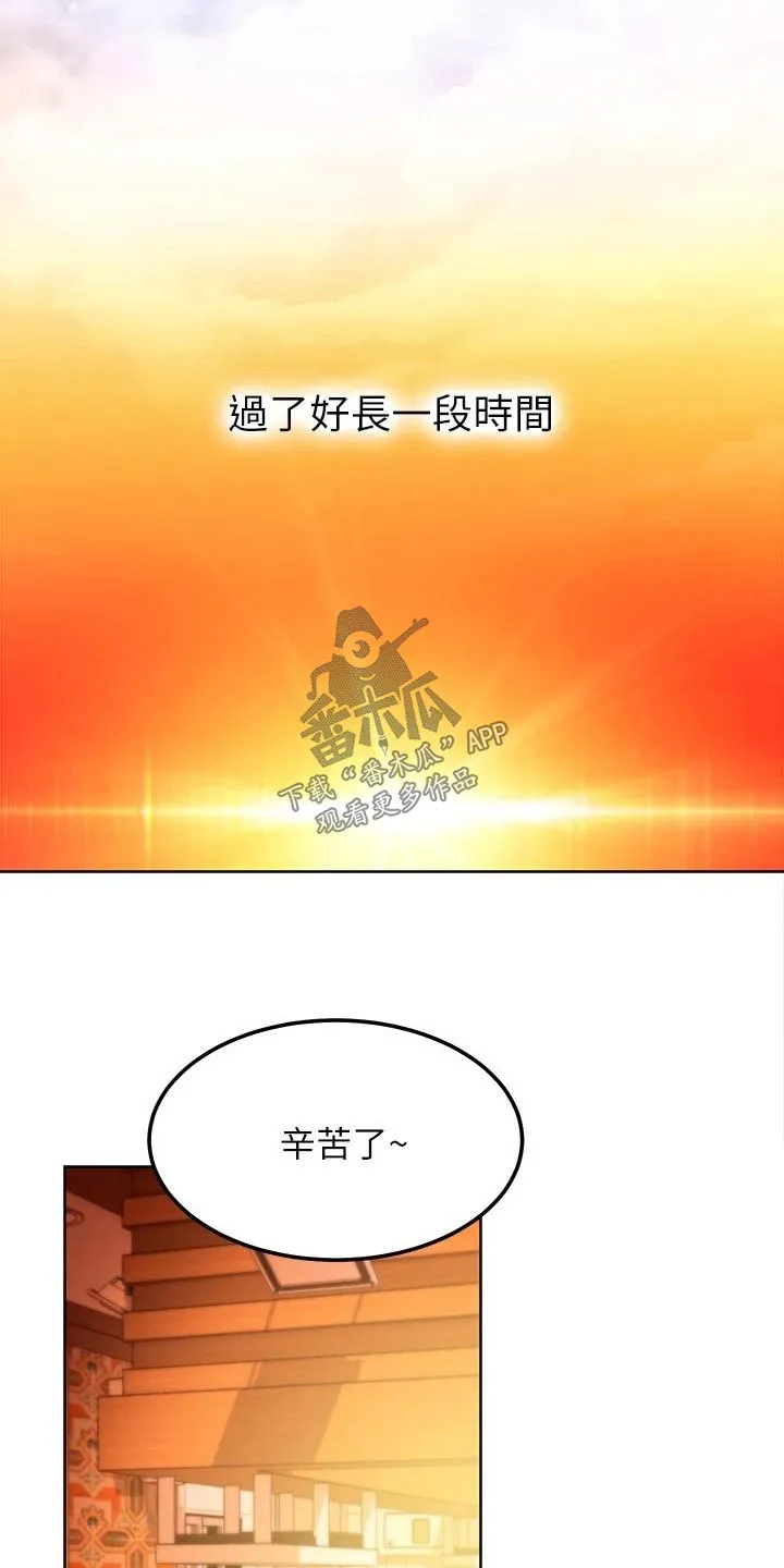 网络因缘漫画漫画,第264章：回来了11图