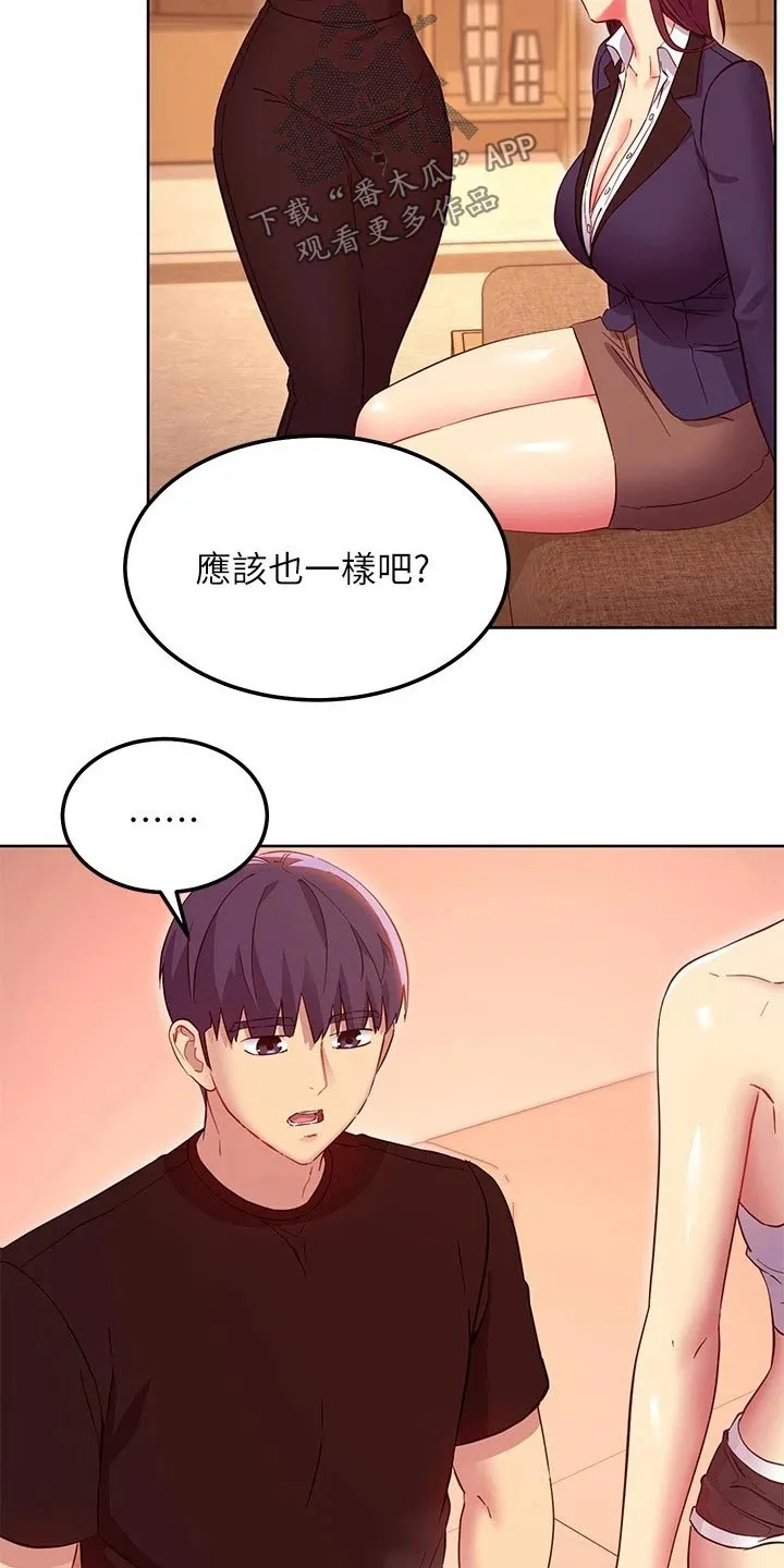 网络因缘漫画漫画,第230章：寻找6图