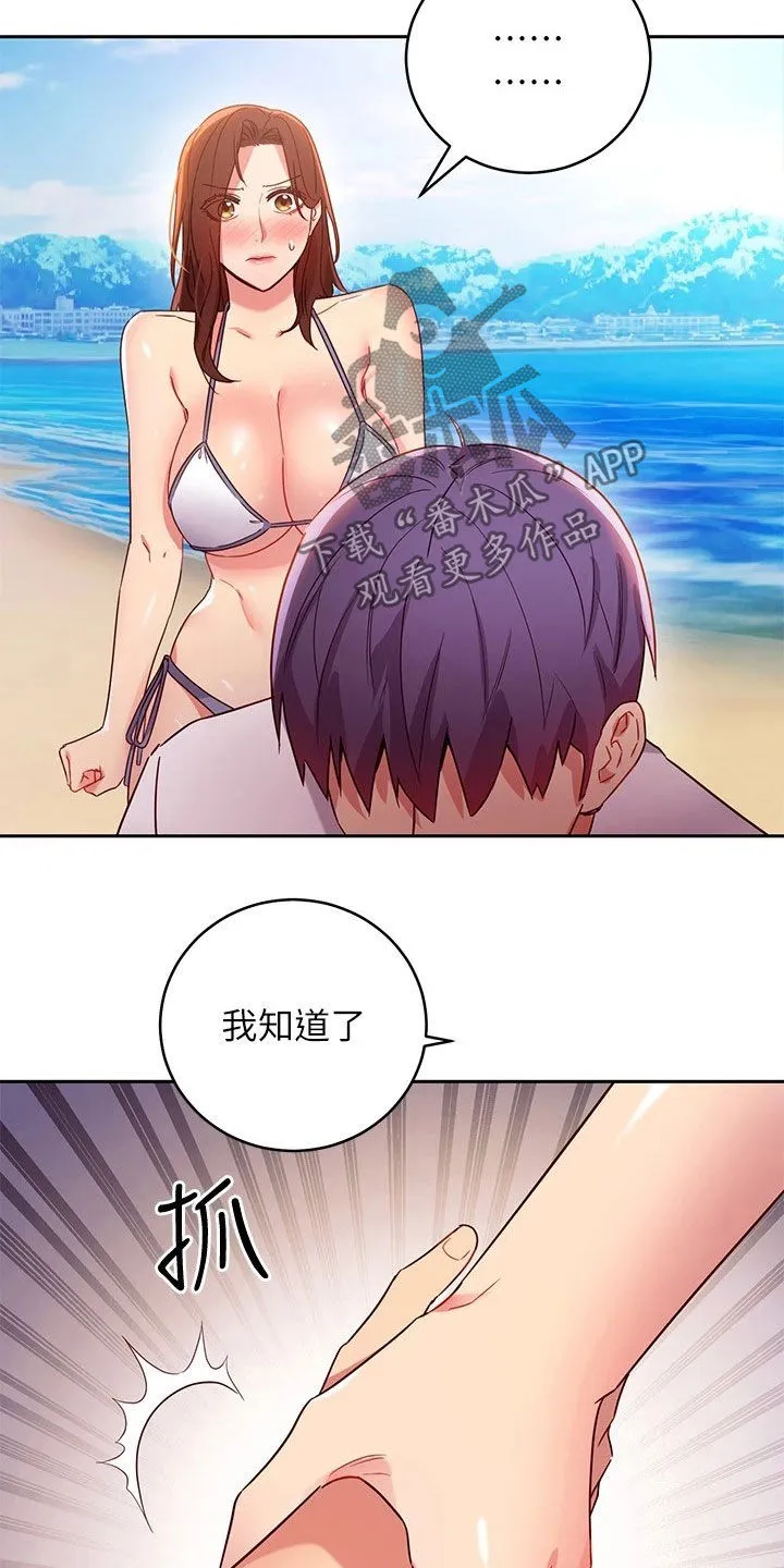 网络因缘漫画漫画,第186章：破裂21图