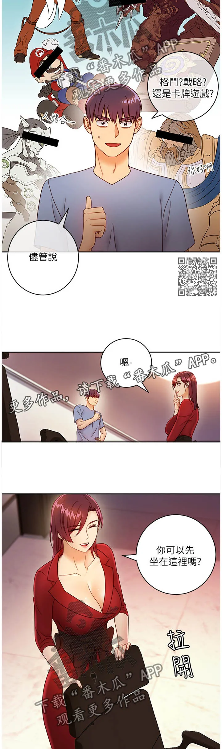 网络因缘漫画漫画,第85章：游戏5图