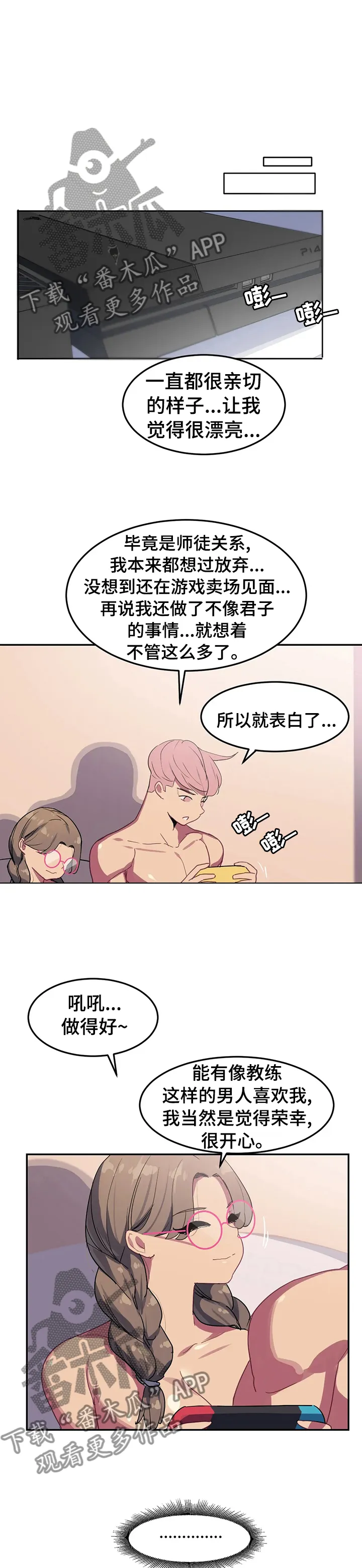 跑步游泳漫画漫画,第44章：我也会孤独5图