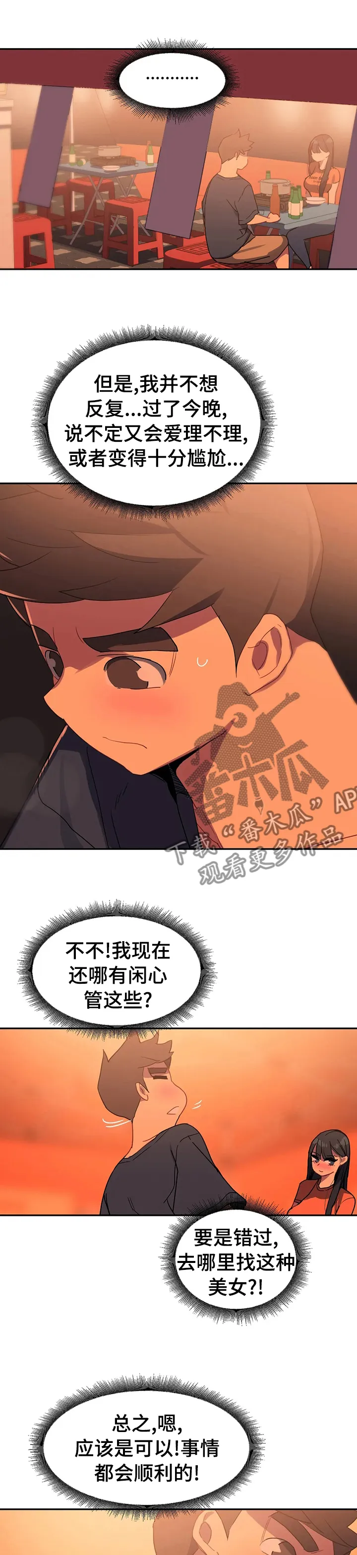 瘦身游泳课免费漫画漫画,第49章：那天重新到来6图