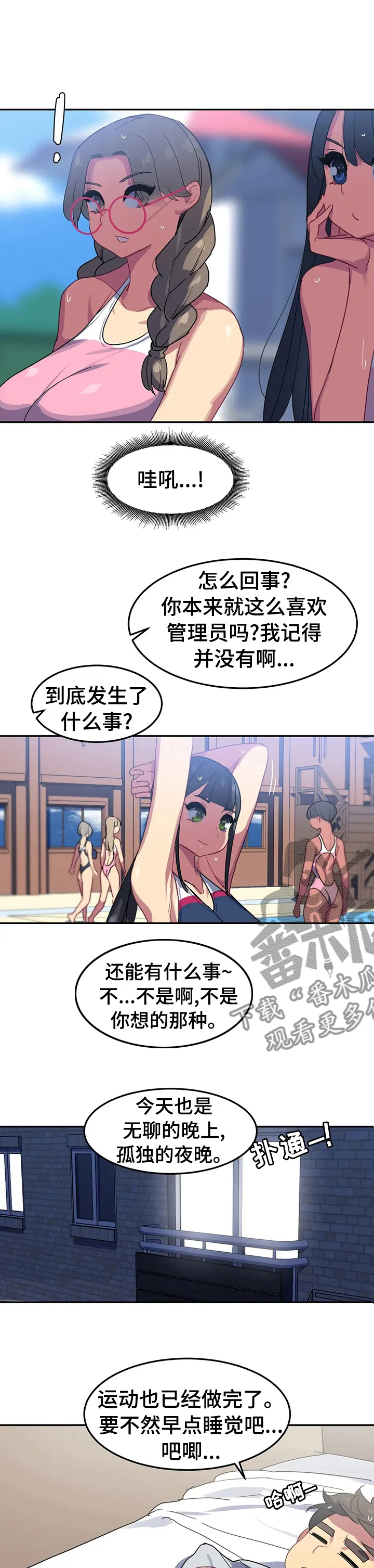 如何画小孩游泳漫画漫画,第46章：过来喝两杯2图